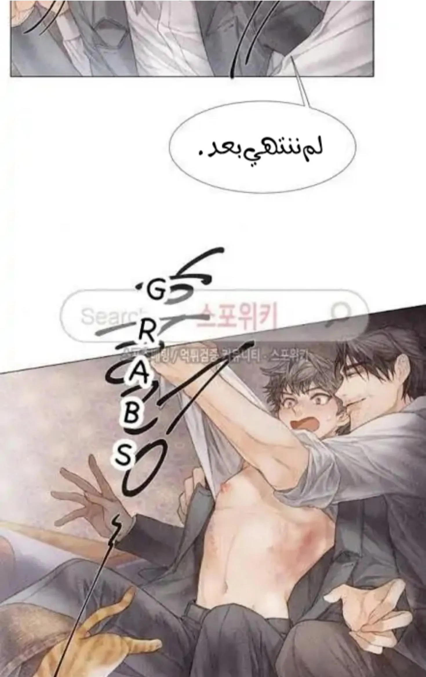 فتى منكسر – الفصل 15 page 35