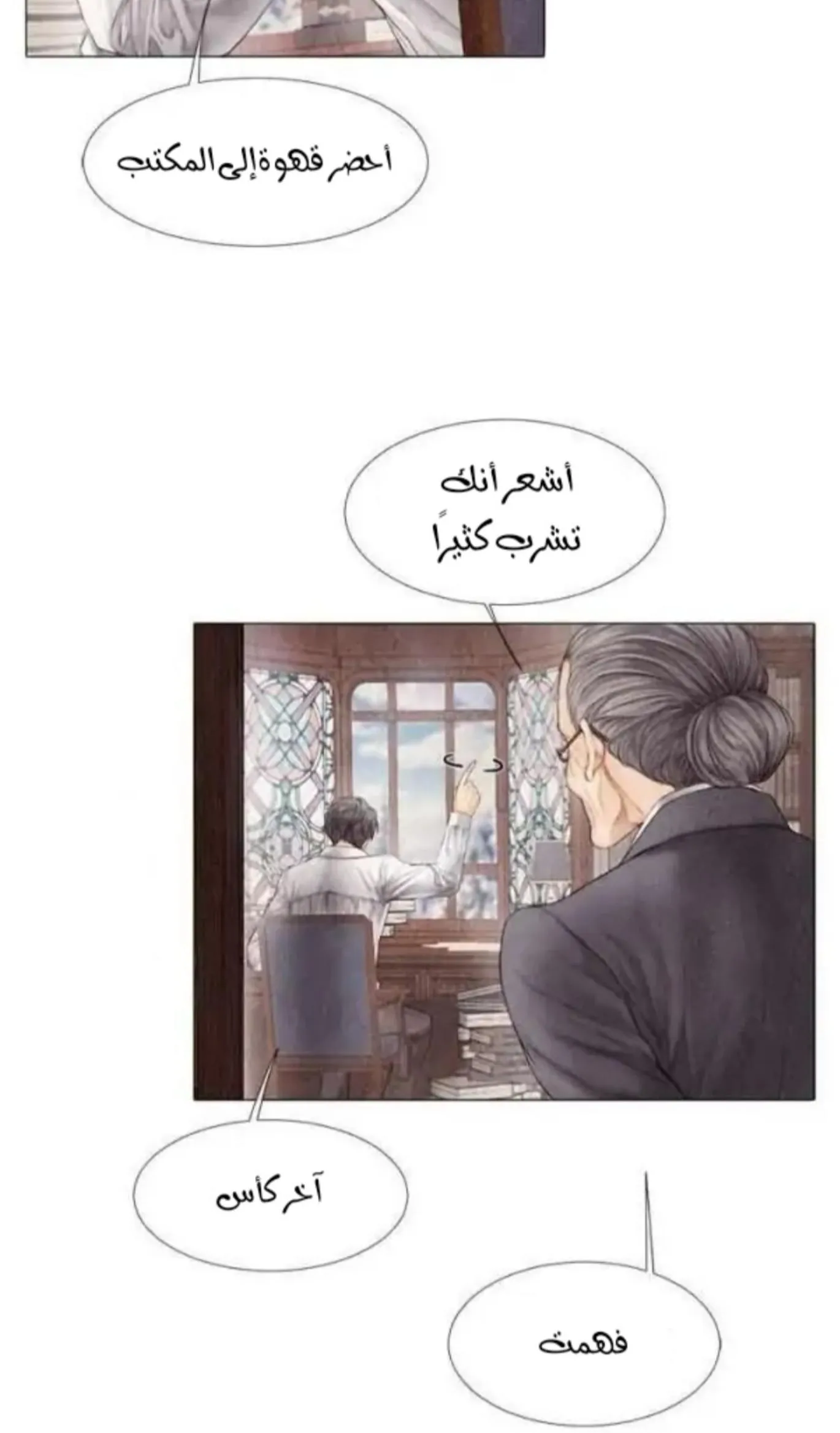 فتى منكسر – الفصل 15 page 5