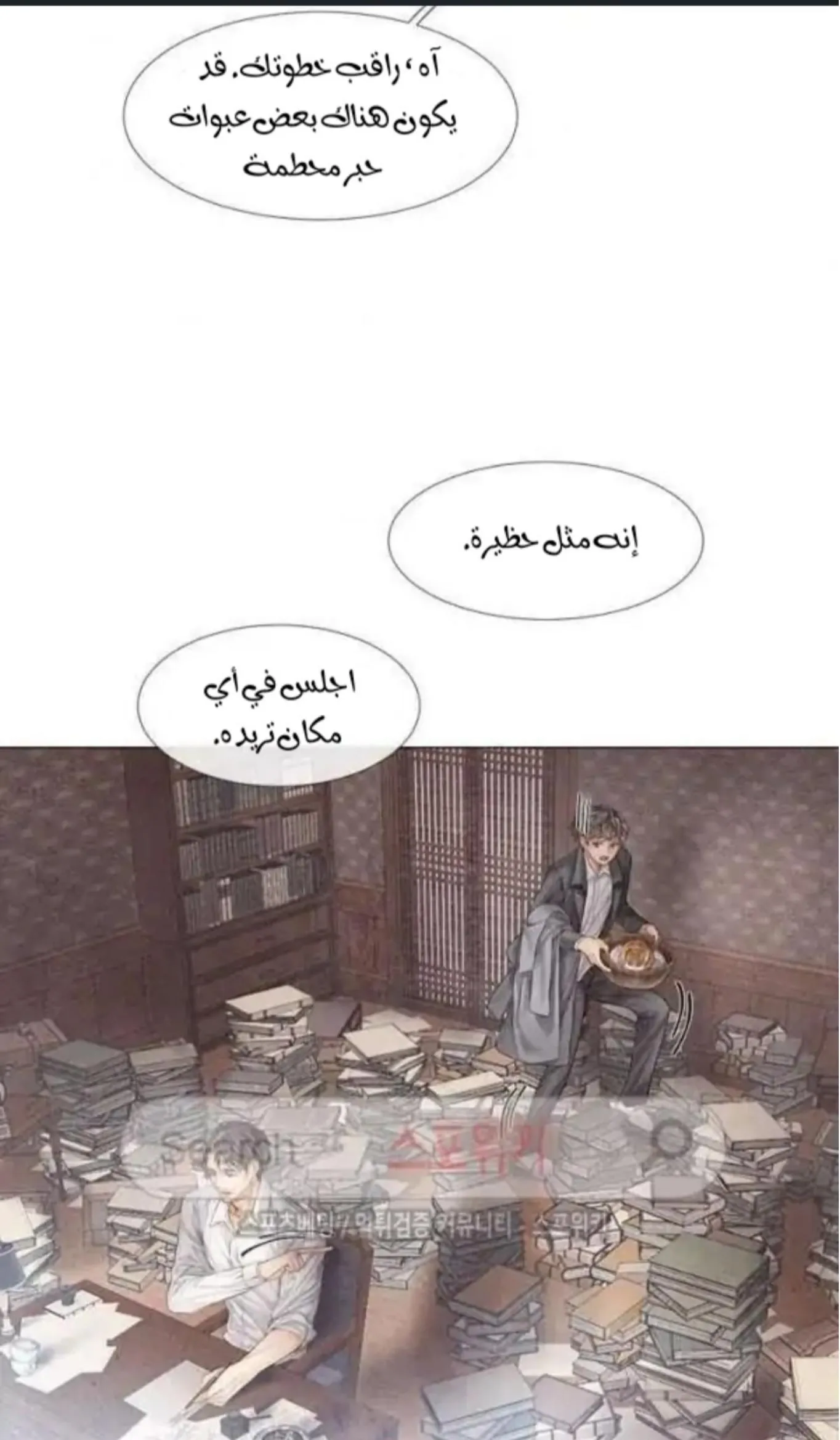 فتى منكسر – الفصل 15 page 7