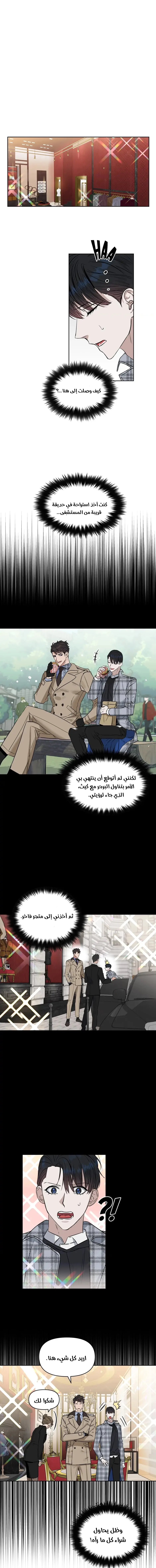 قبلني ايها الكاذب – الفصل 32 page 2