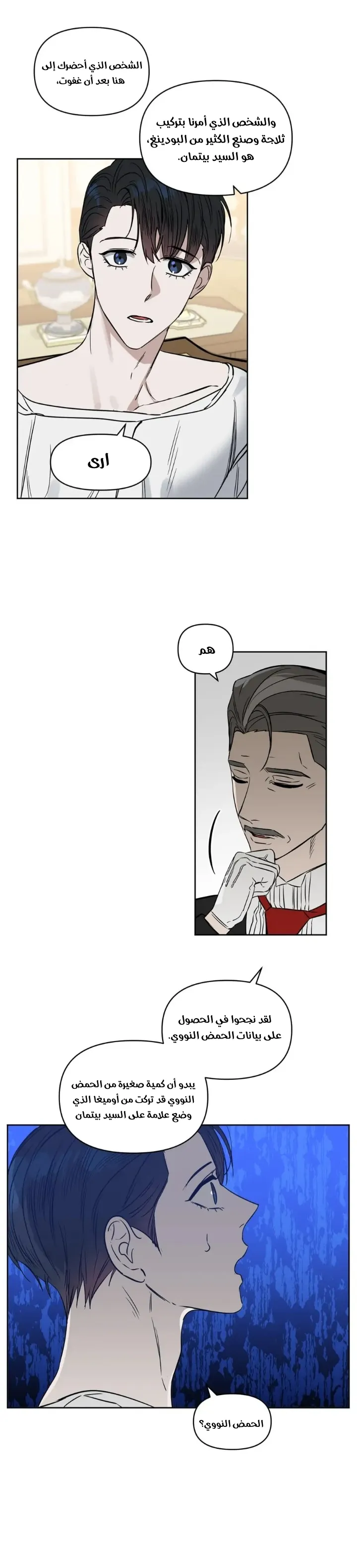 قبلني ايها الكاذب – الفصل 32 page 8