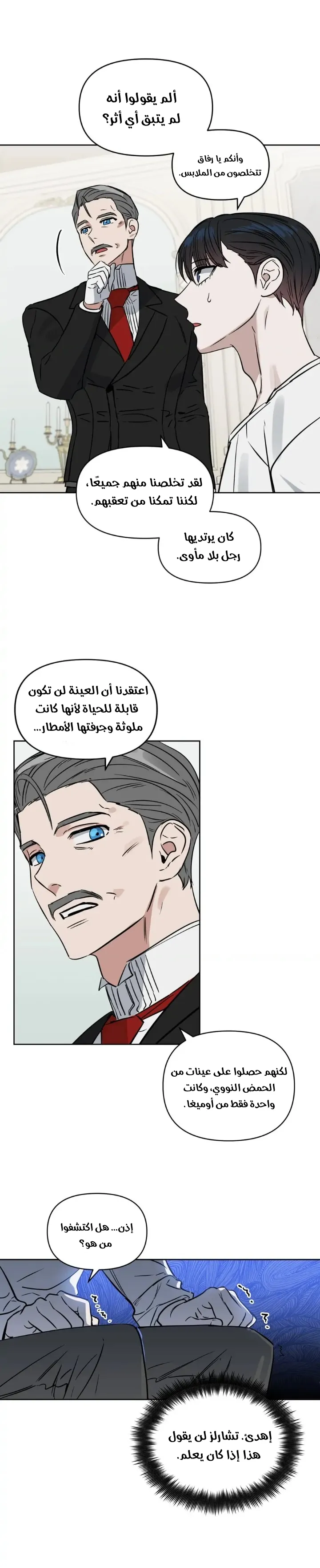 قبلني ايها الكاذب – الفصل 32 page 9