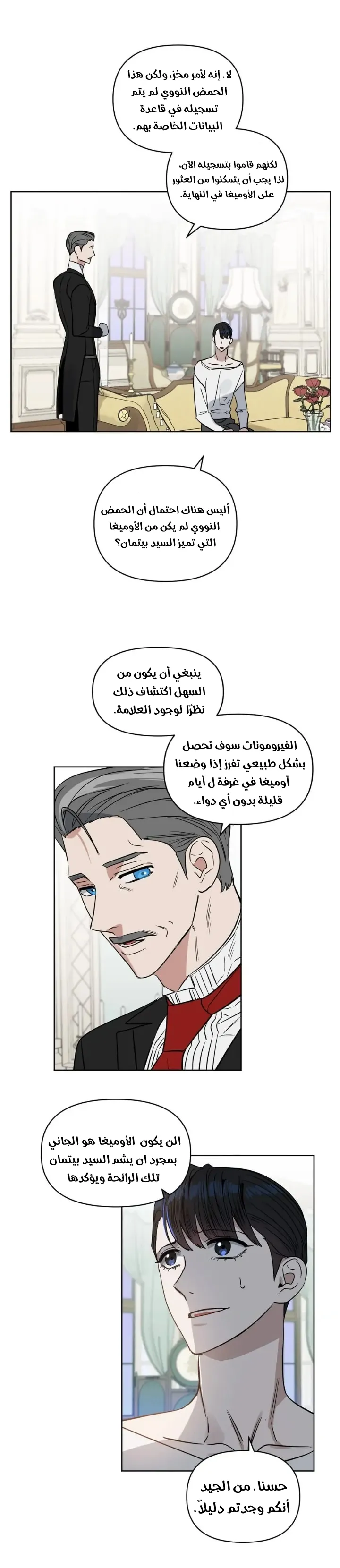 قبلني ايها الكاذب – الفصل 32 page 10