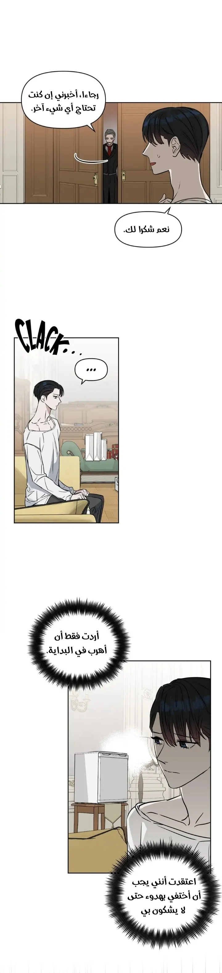 قبلني ايها الكاذب – الفصل 32 page 11