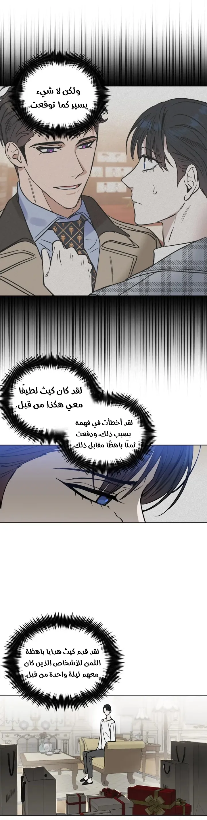 قبلني ايها الكاذب – الفصل 32 page 12