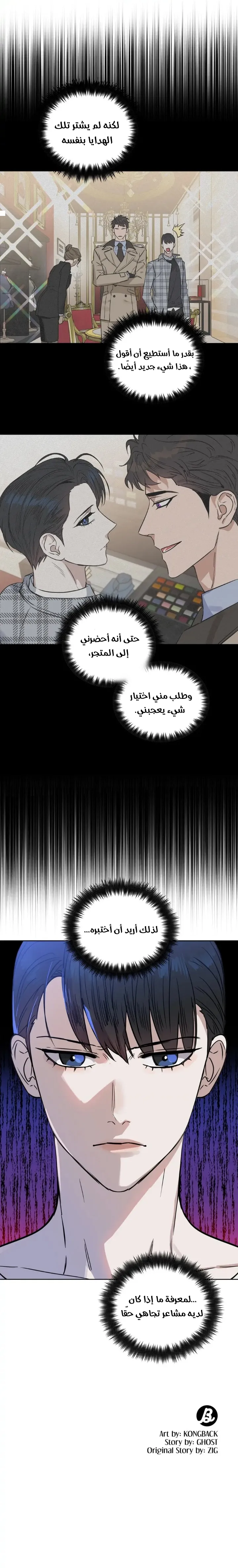قبلني ايها الكاذب – الفصل 32 page 13