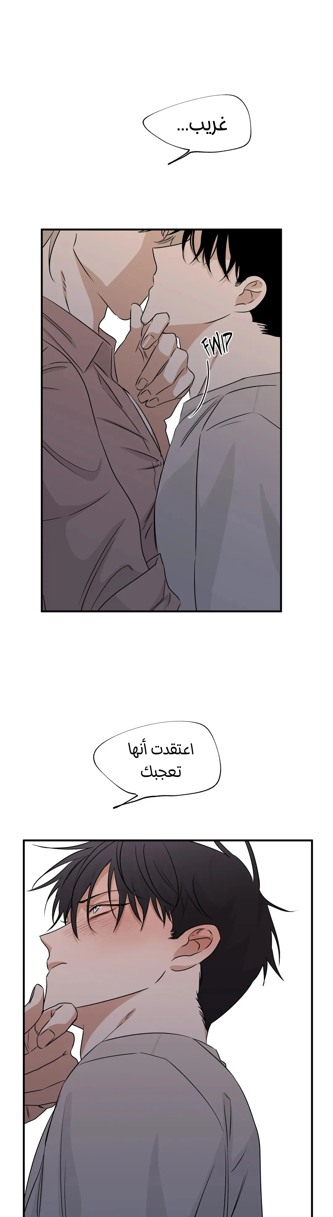 ليلة بجانب البحر – الفصل 36 page 1