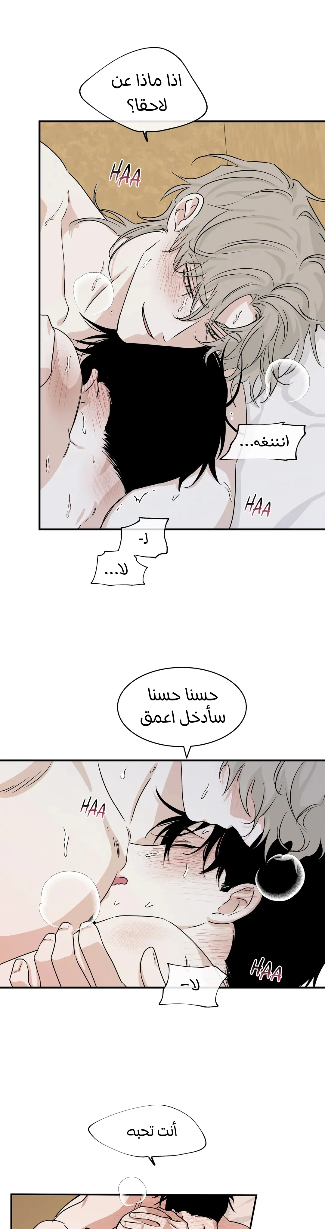 ليلة بجانب البحر – الفصل 36 page 5