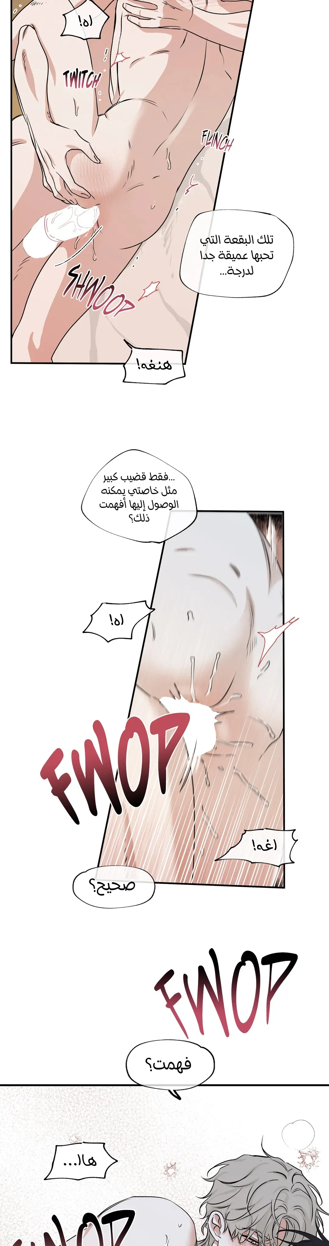 ليلة بجانب البحر – الفصل 36 page 6