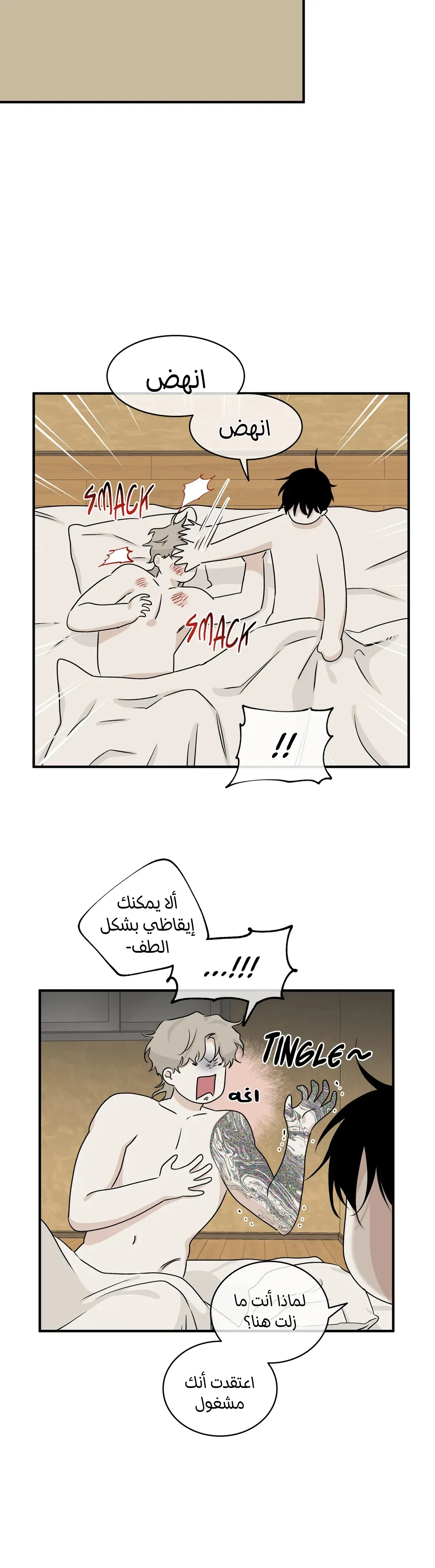 ليلة بجانب البحر – الفصل 36 page 22