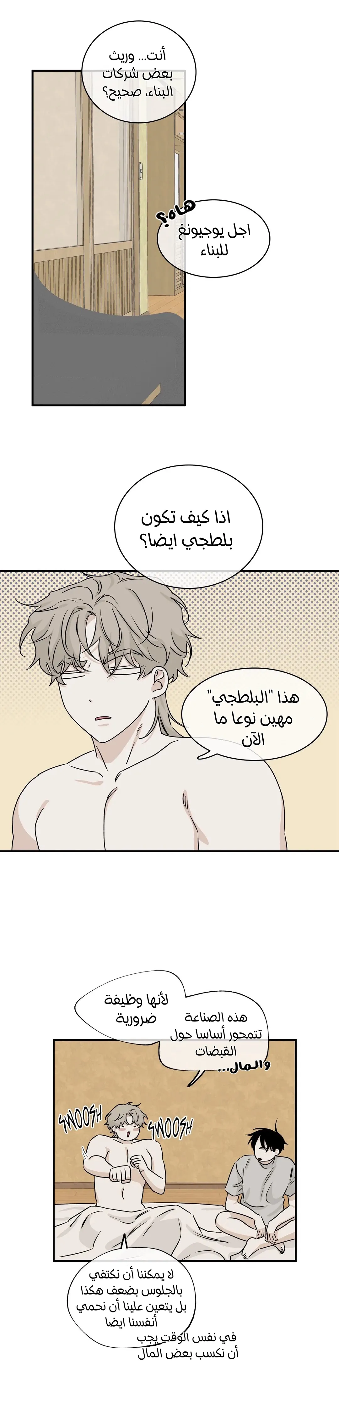 ليلة بجانب البحر – الفصل 36 page 24