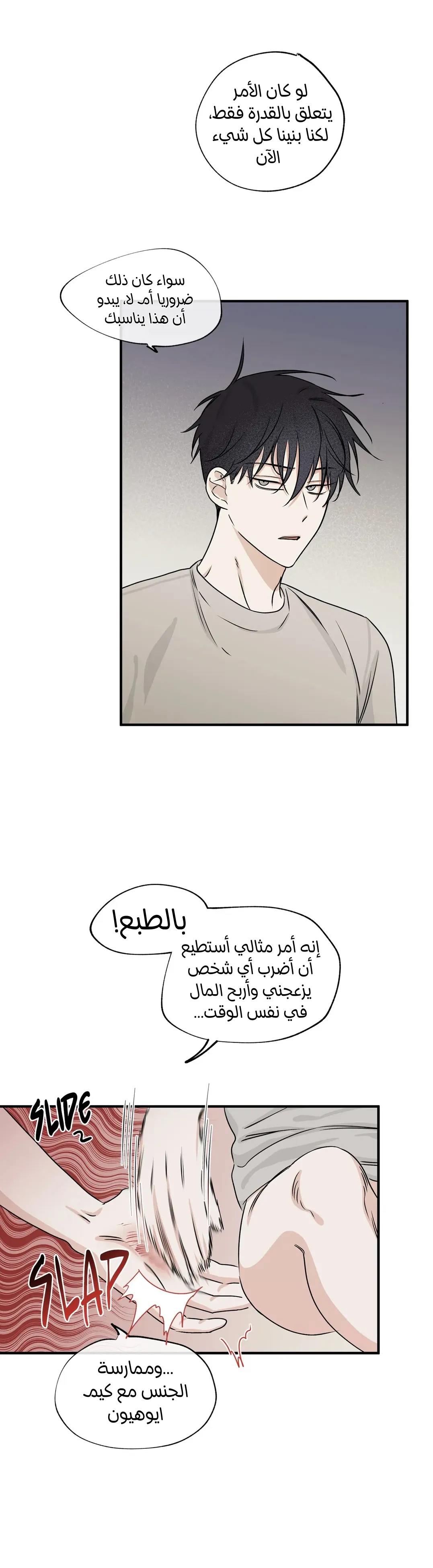 ليلة بجانب البحر – الفصل 36 page 25