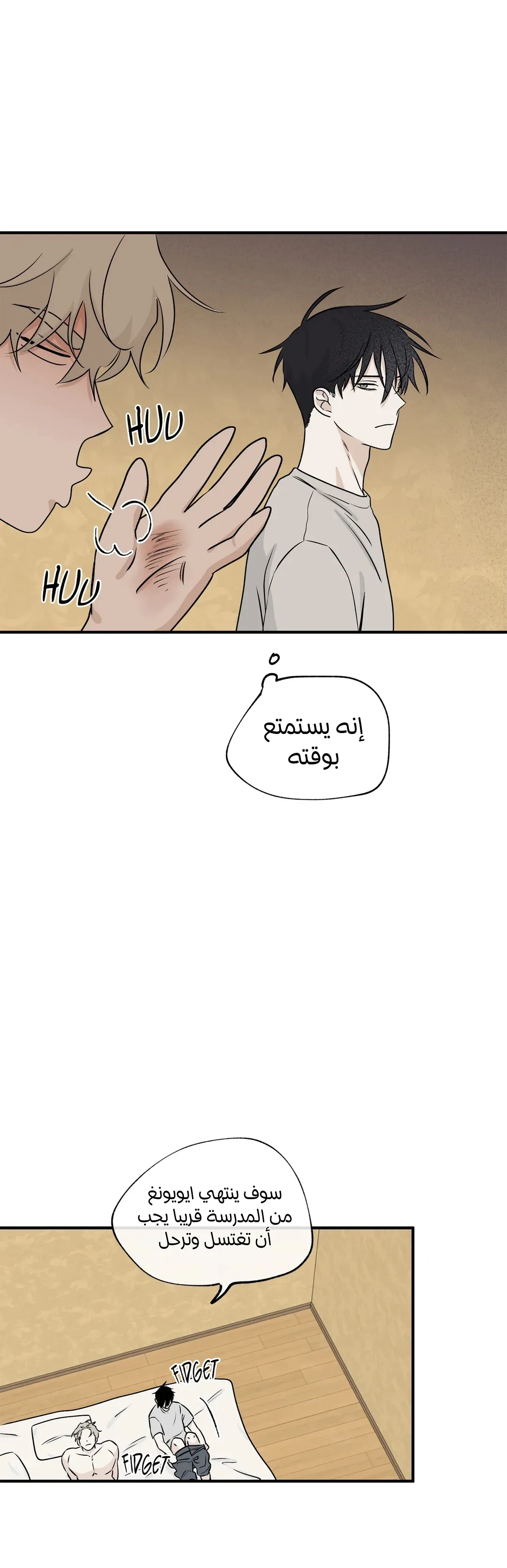 ليلة بجانب البحر – الفصل 36 page 26
