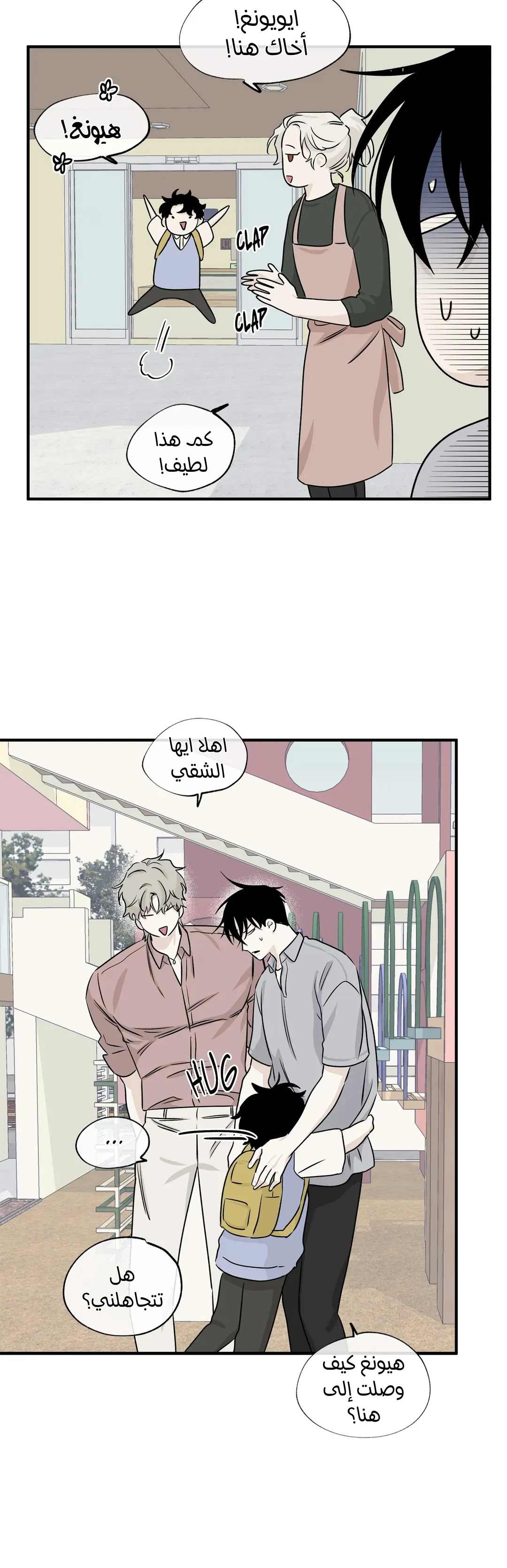 ليلة بجانب البحر – الفصل 36 page 29