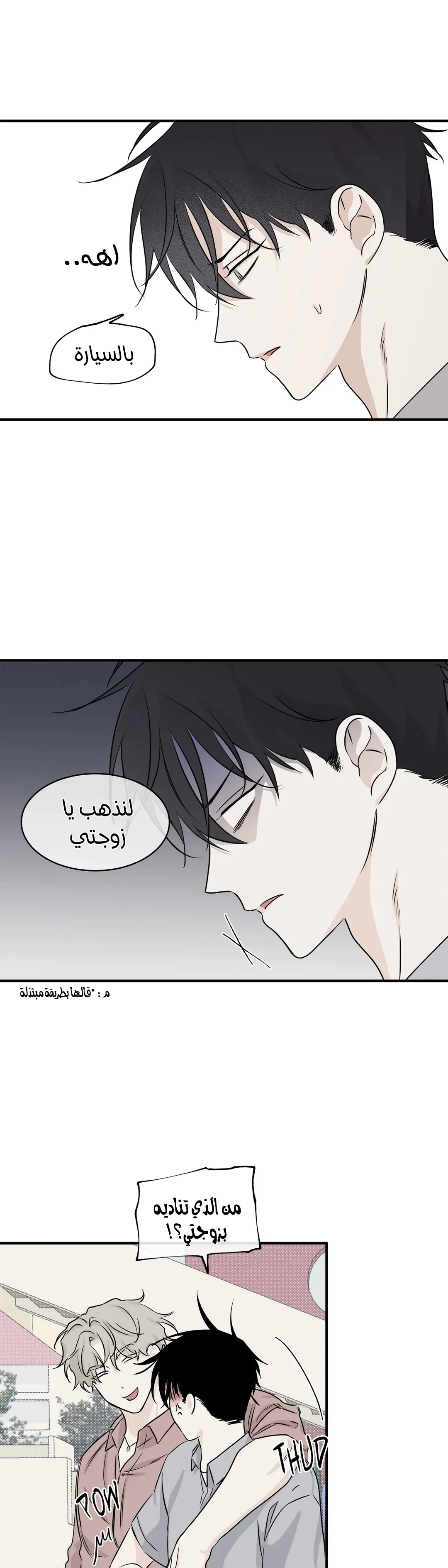 ليلة بجانب البحر – الفصل 36 page 30