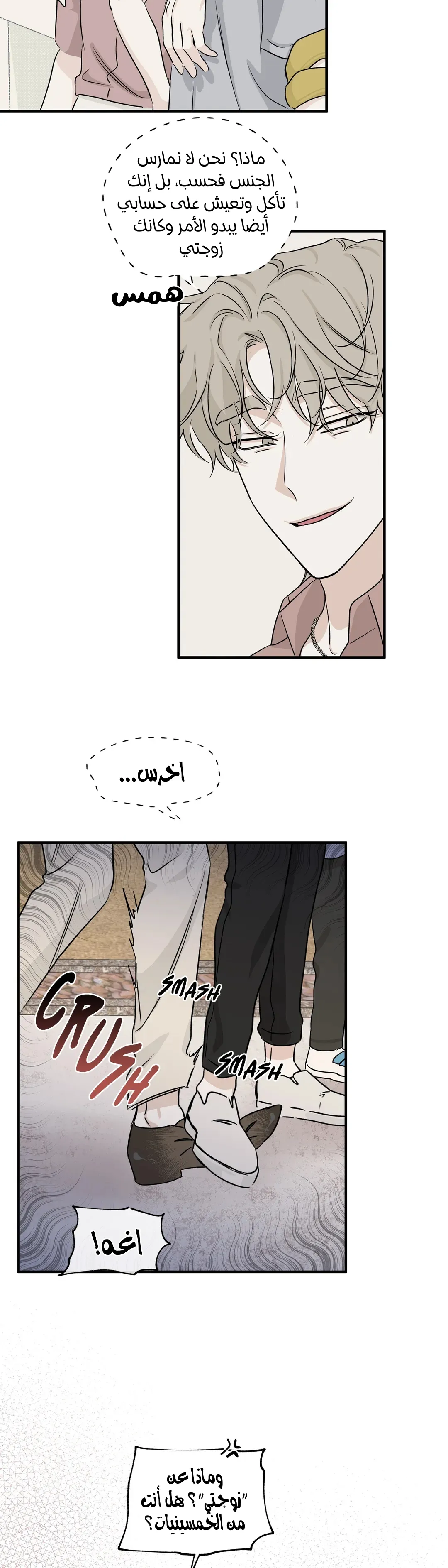 ليلة بجانب البحر – الفصل 36 page 31