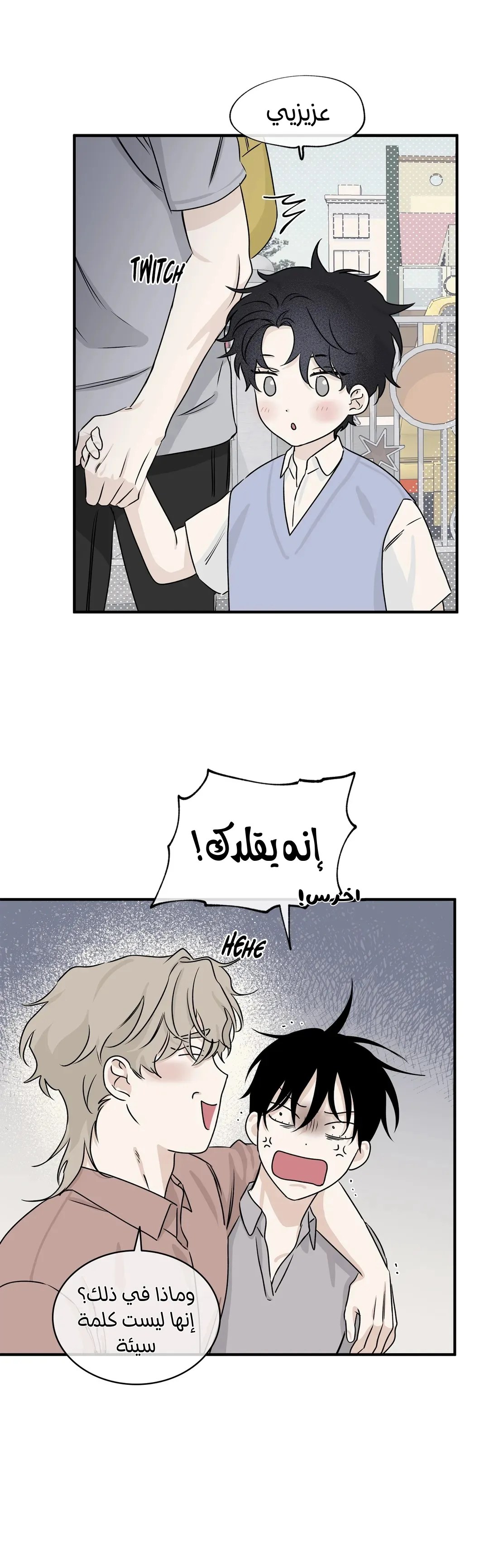 ليلة بجانب البحر – الفصل 36 page 33