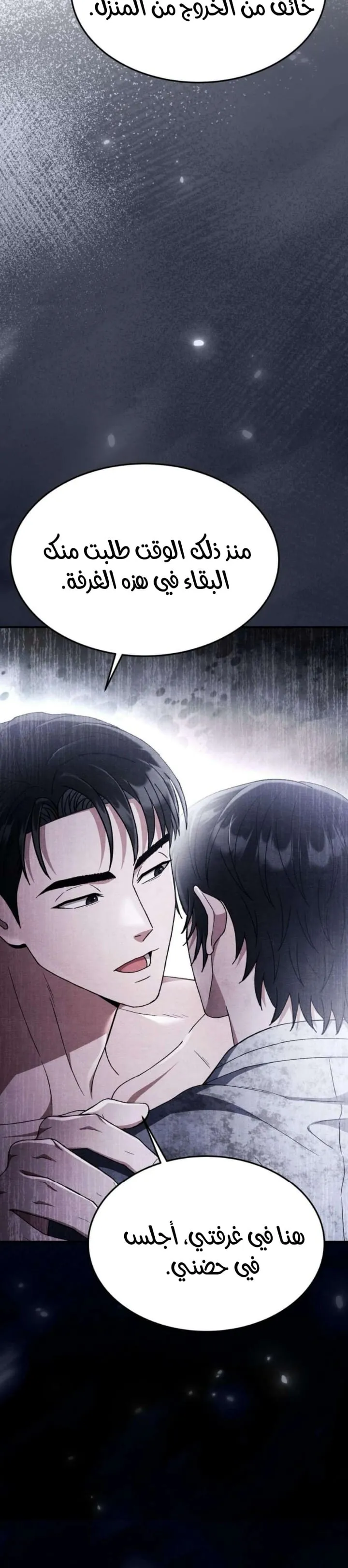 طعنة خارقة – الفصل 36 page 3