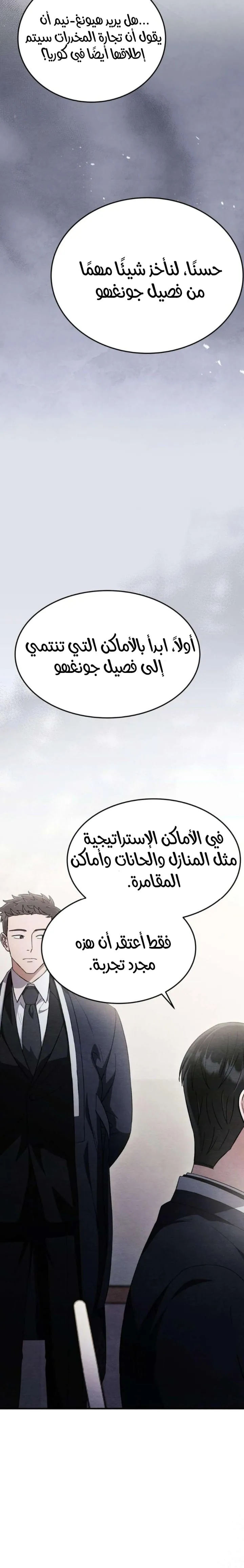 طعنة خارقة – الفصل 36 page 6