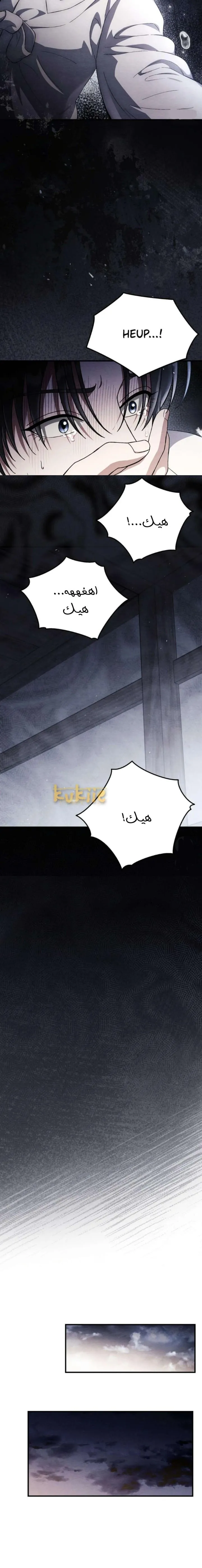طعنة خارقة – الفصل 36 page 12
