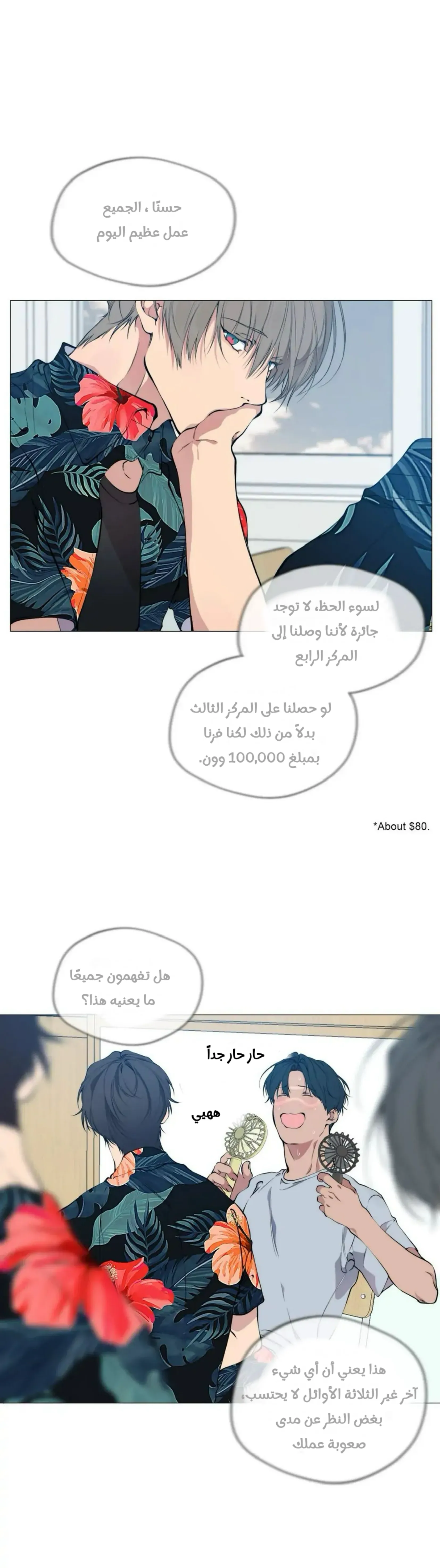 ضائع في سحابه – الفصل 70 page 10
