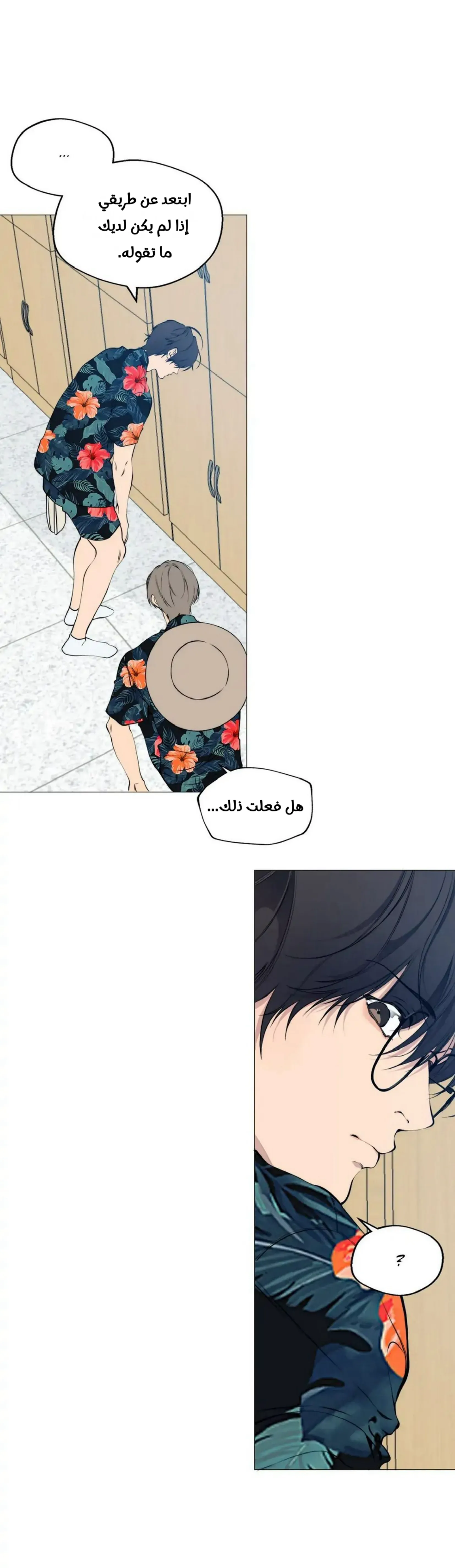 ضائع في سحابه – الفصل 70 page 18