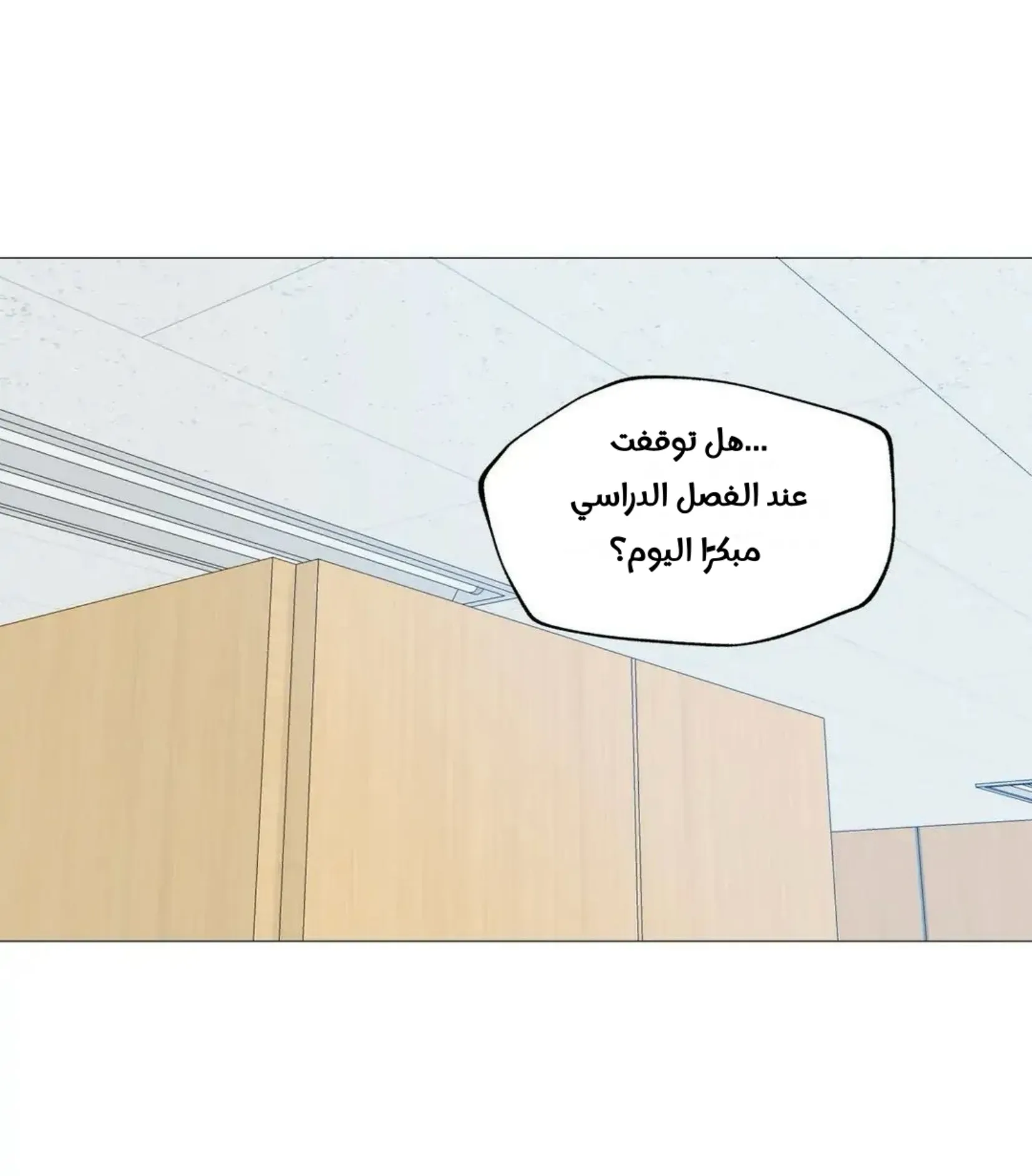 ضائع في سحابه – الفصل 70 page 19