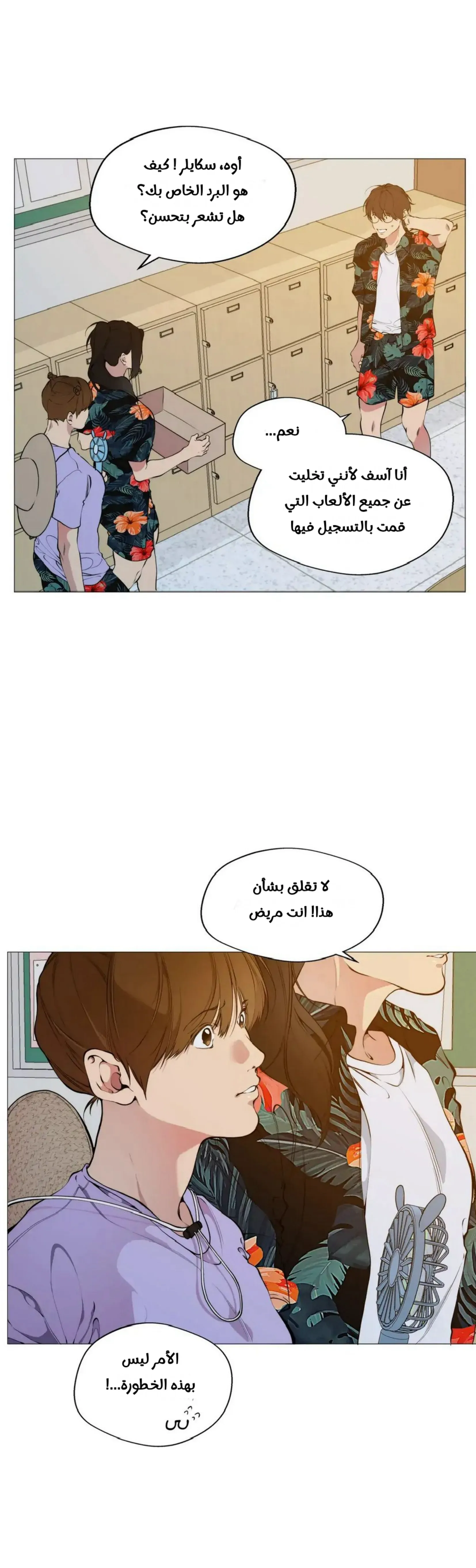ضائع في سحابه – الفصل 70 page 6