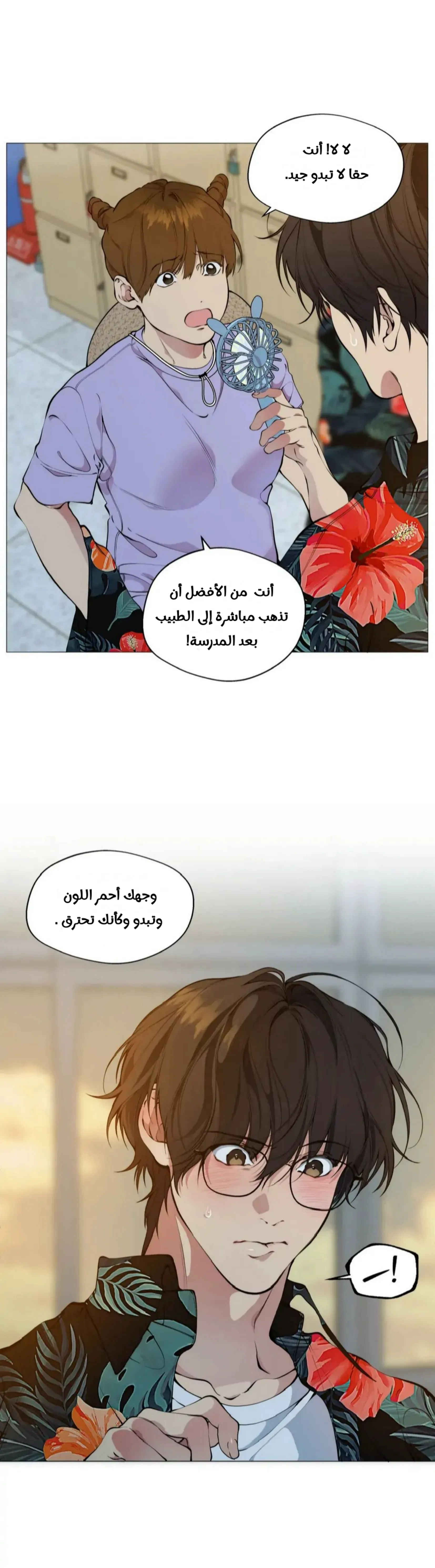 ضائع في سحابه – الفصل 70 page 7
