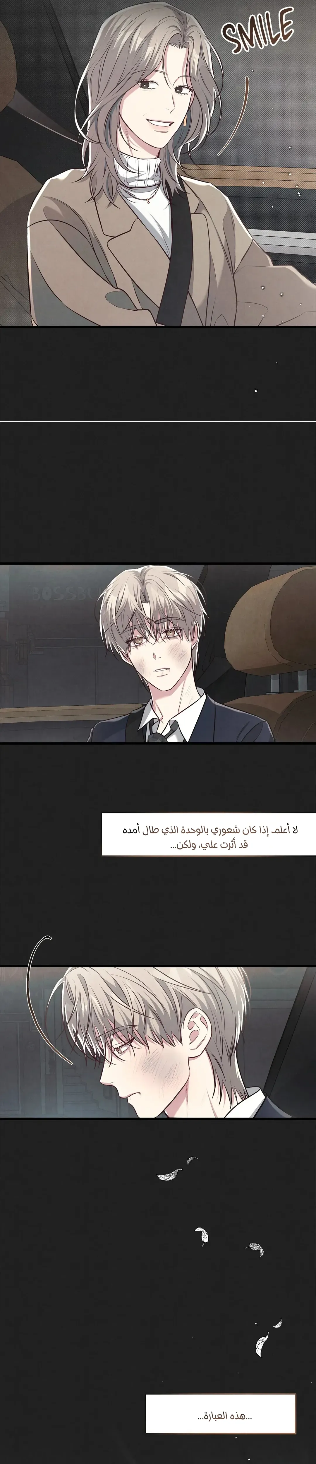لا تخلط بين الحب والمتعة ! – الفصل 50 page 4