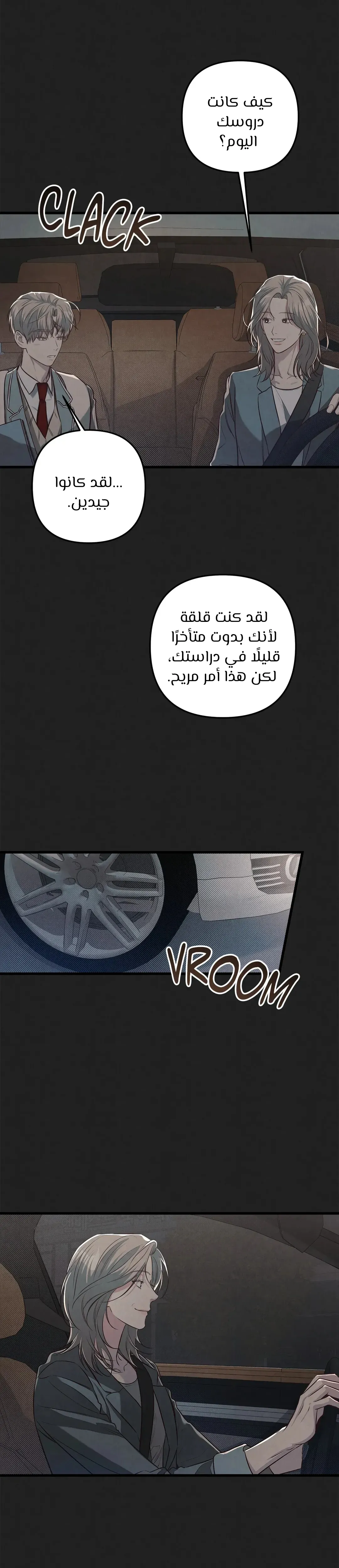 لا تخلط بين الحب والمتعة ! – الفصل 50 page 10