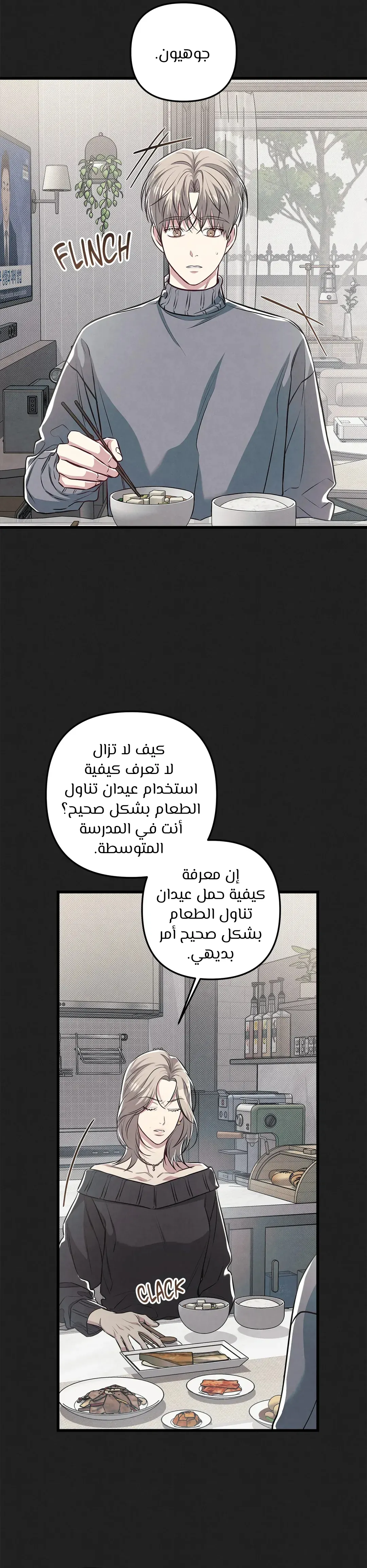 لا تخلط بين الحب والمتعة ! – الفصل 50 page 15