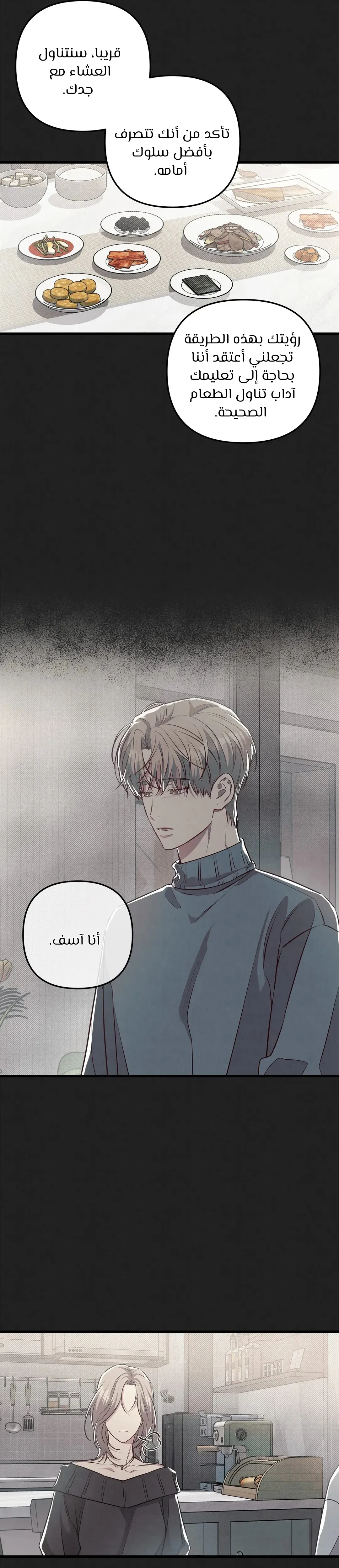 لا تخلط بين الحب والمتعة ! – الفصل 50 page 16