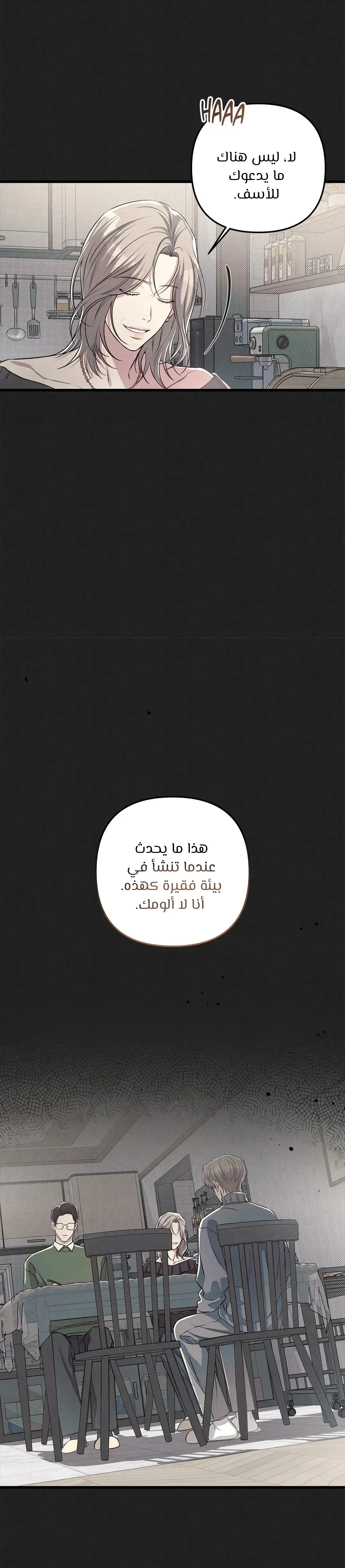 لا تخلط بين الحب والمتعة ! – الفصل 50 page 17