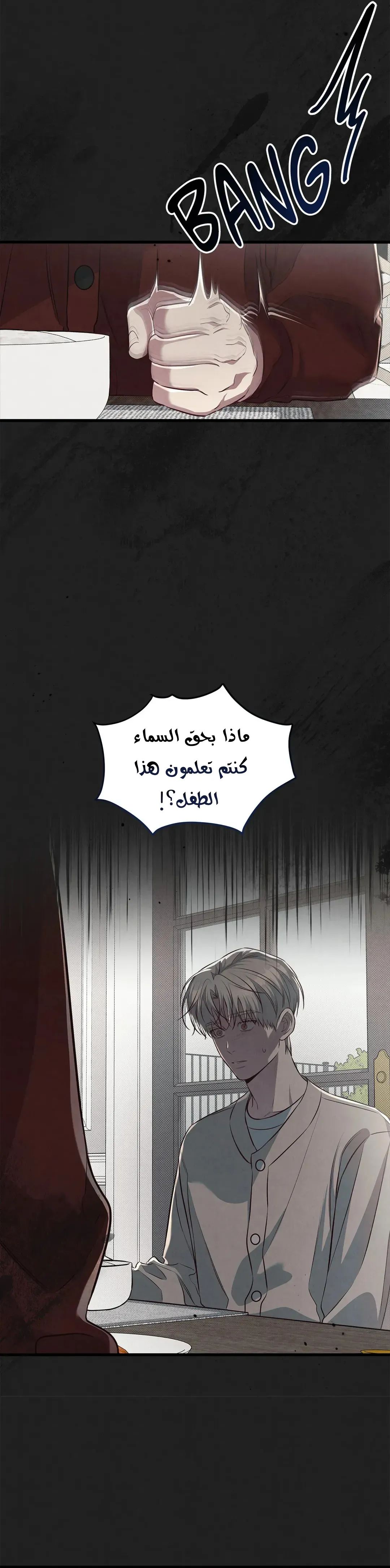 لا تخلط بين الحب والمتعة ! – الفصل 50 page 20