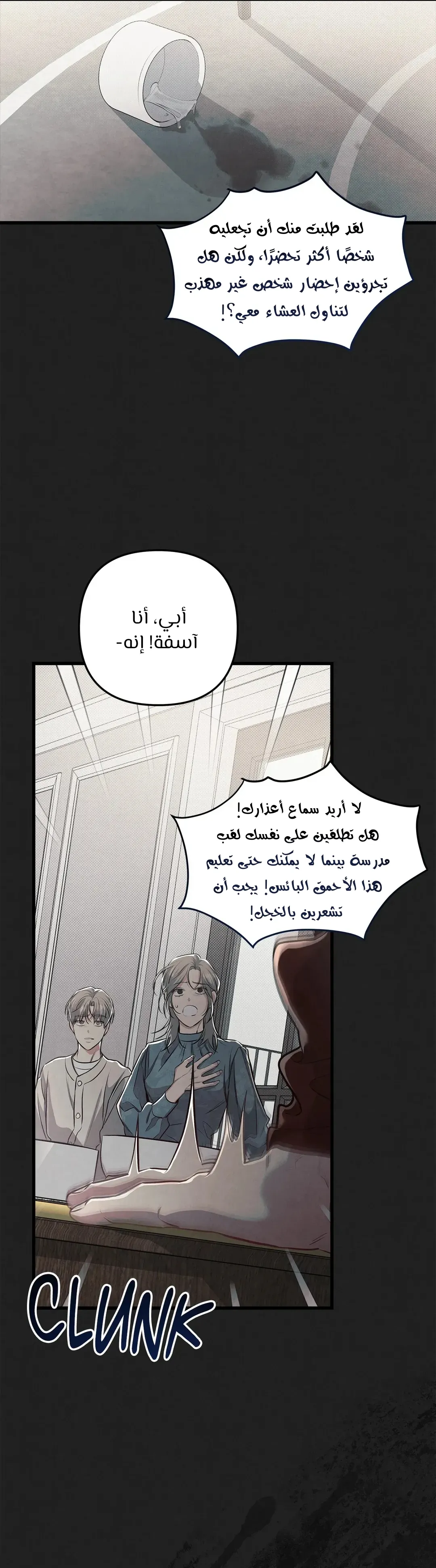 لا تخلط بين الحب والمتعة ! – الفصل 50 page 21