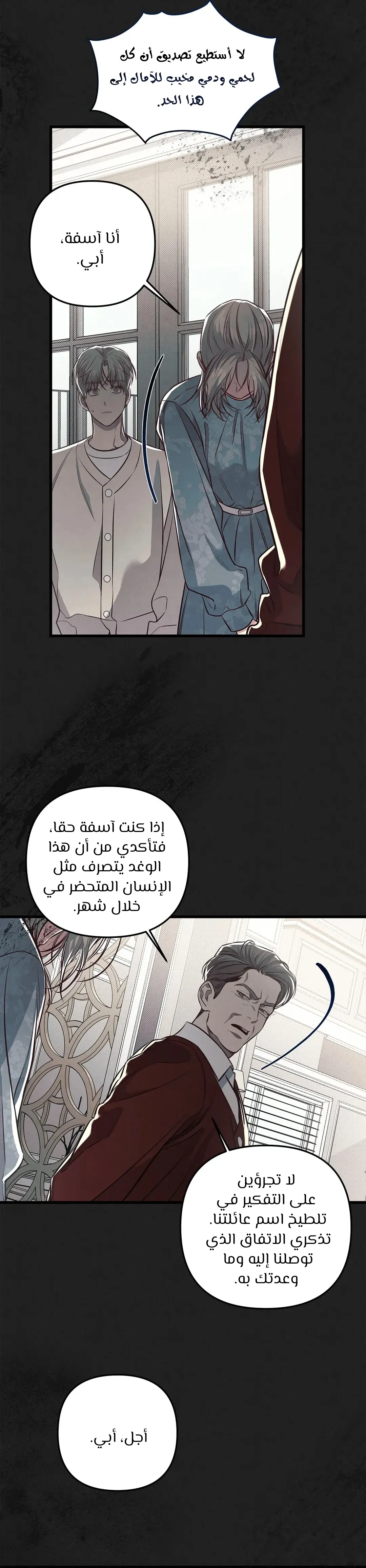 لا تخلط بين الحب والمتعة ! – الفصل 50 page 23