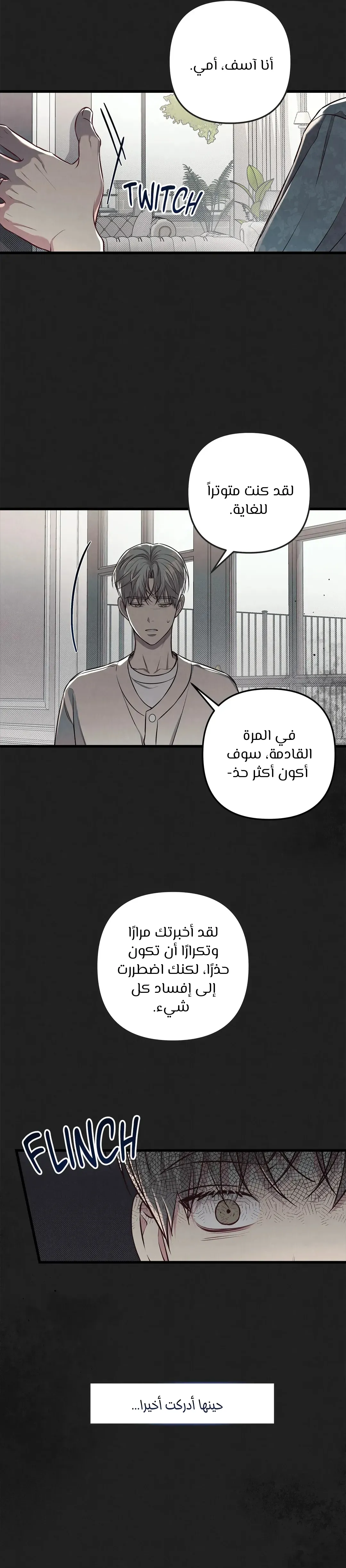 لا تخلط بين الحب والمتعة ! – الفصل 50 page 25