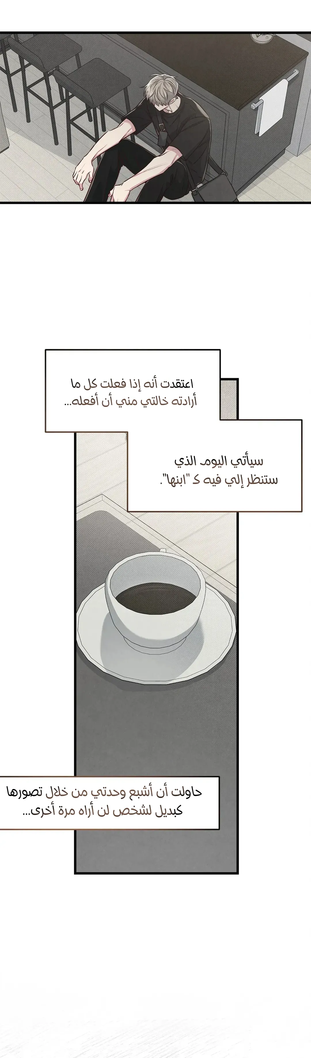 لا تخلط بين الحب والمتعة ! – الفصل 50 page 28