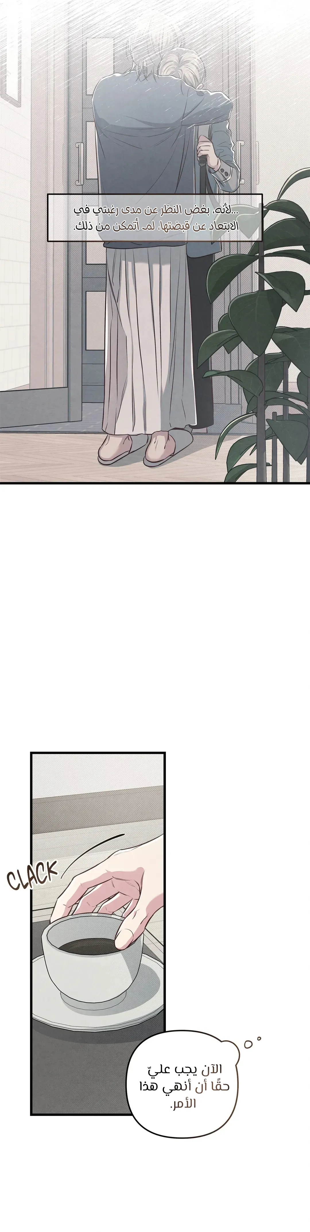 لا تخلط بين الحب والمتعة ! – الفصل 50 page 29