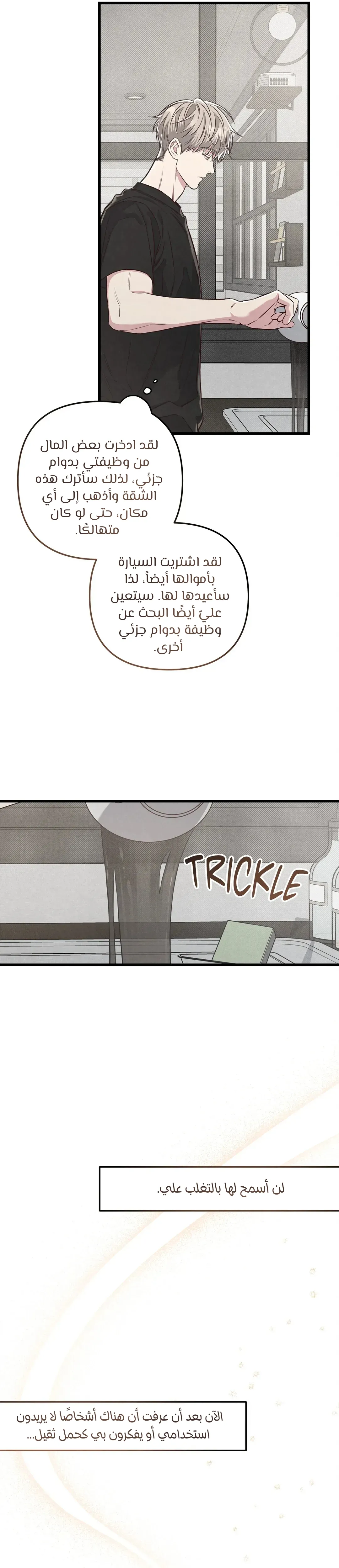 لا تخلط بين الحب والمتعة ! – الفصل 50 page 30