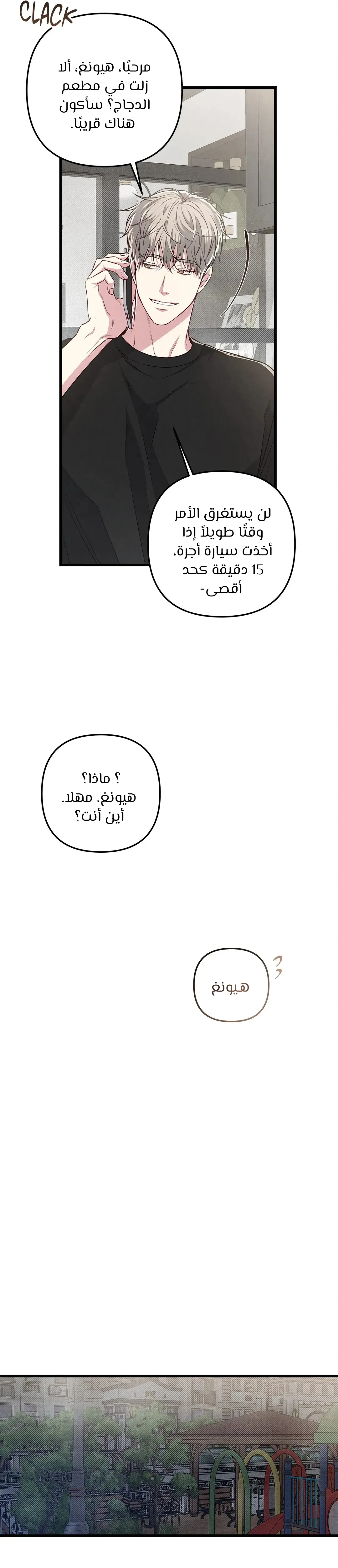 لا تخلط بين الحب والمتعة ! – الفصل 50 page 32