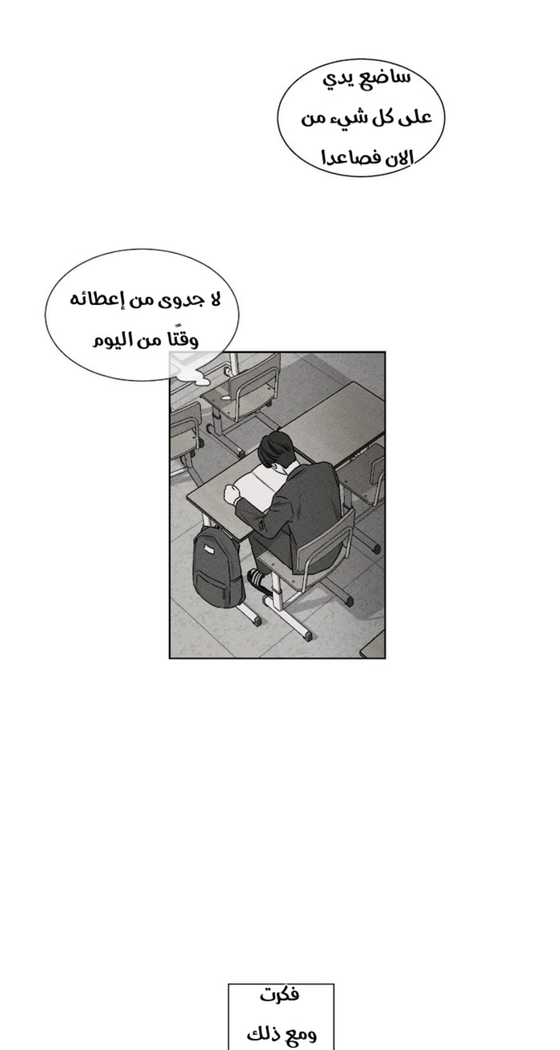 ملك الطبخ في الحياة – الفصل 5 page 6