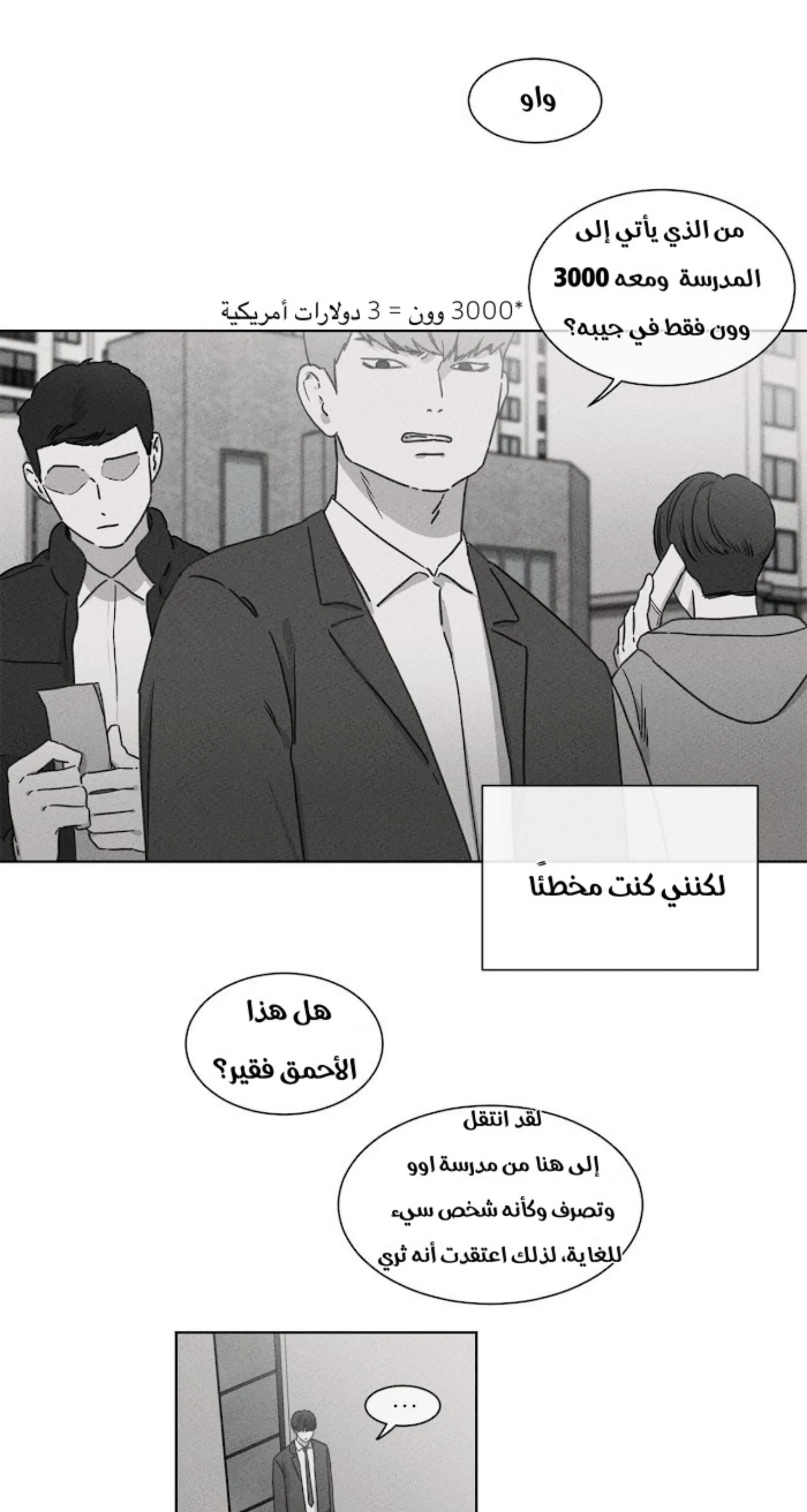 ملك الطبخ في الحياة – الفصل 5 page 18