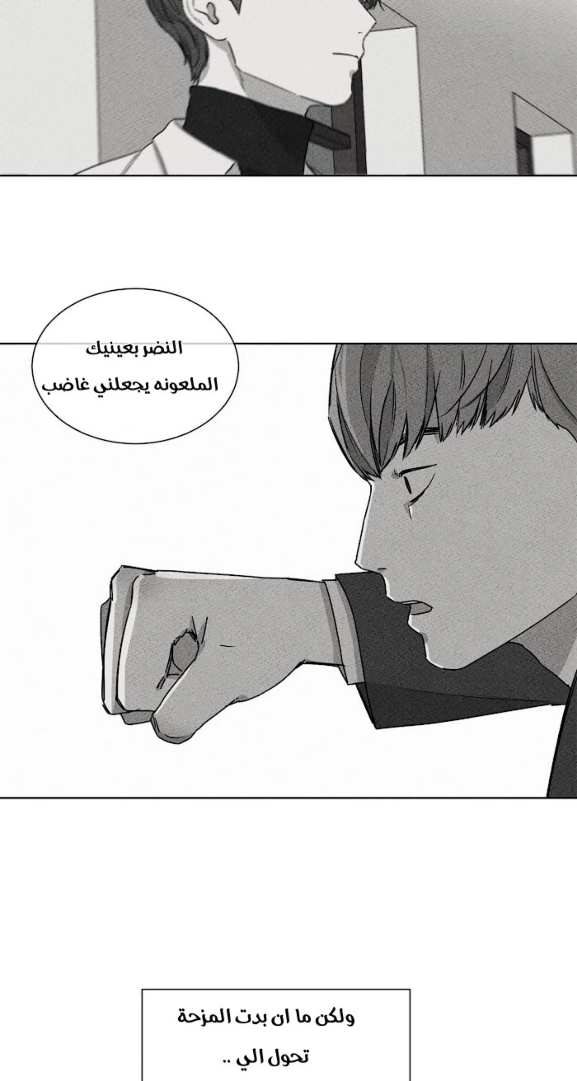 ملك الطبخ في الحياة – الفصل 5 page 21