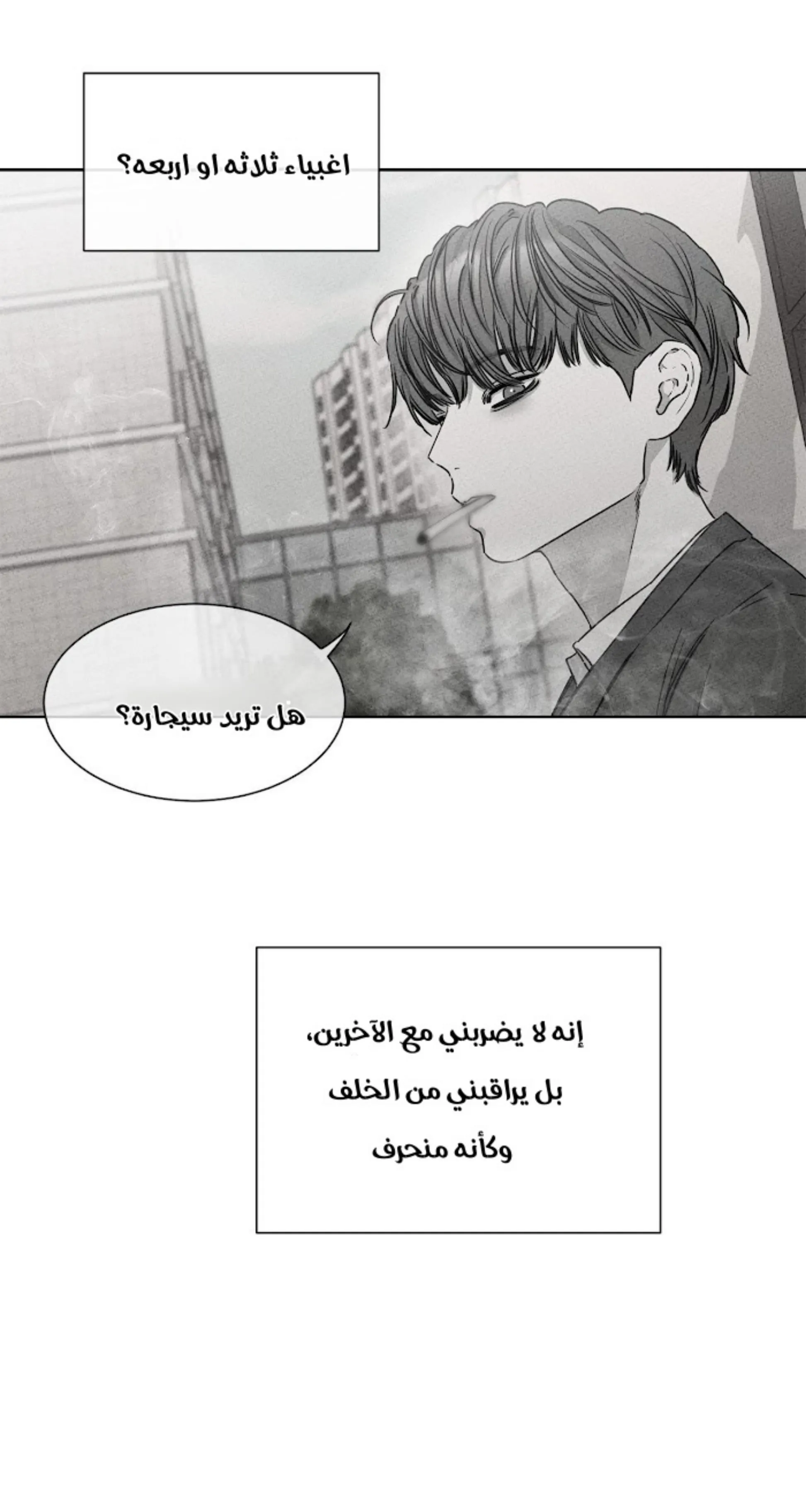ملك الطبخ في الحياة – الفصل 5 page 29
