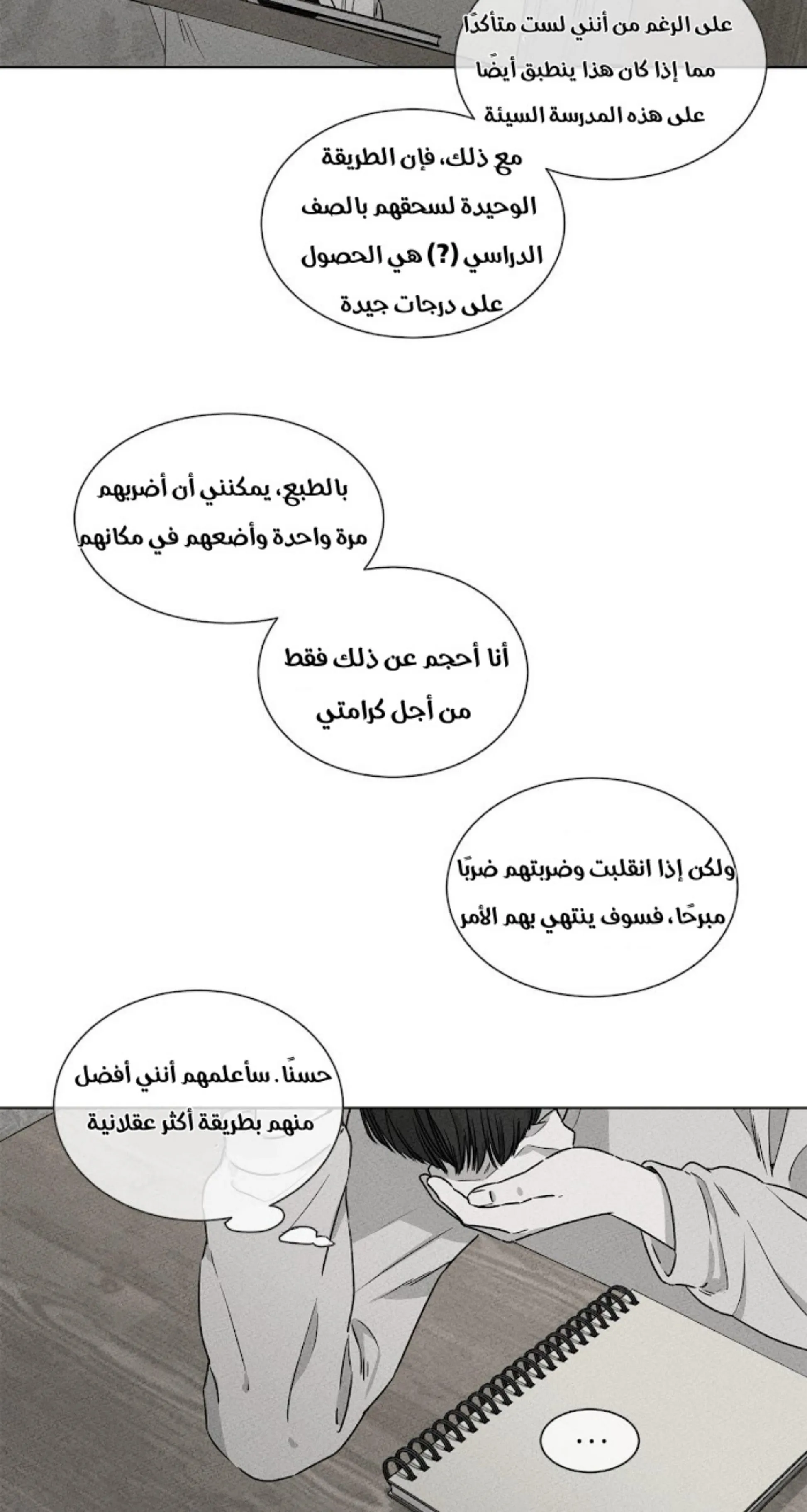 ملك الطبخ في الحياة – الفصل 5 page 35