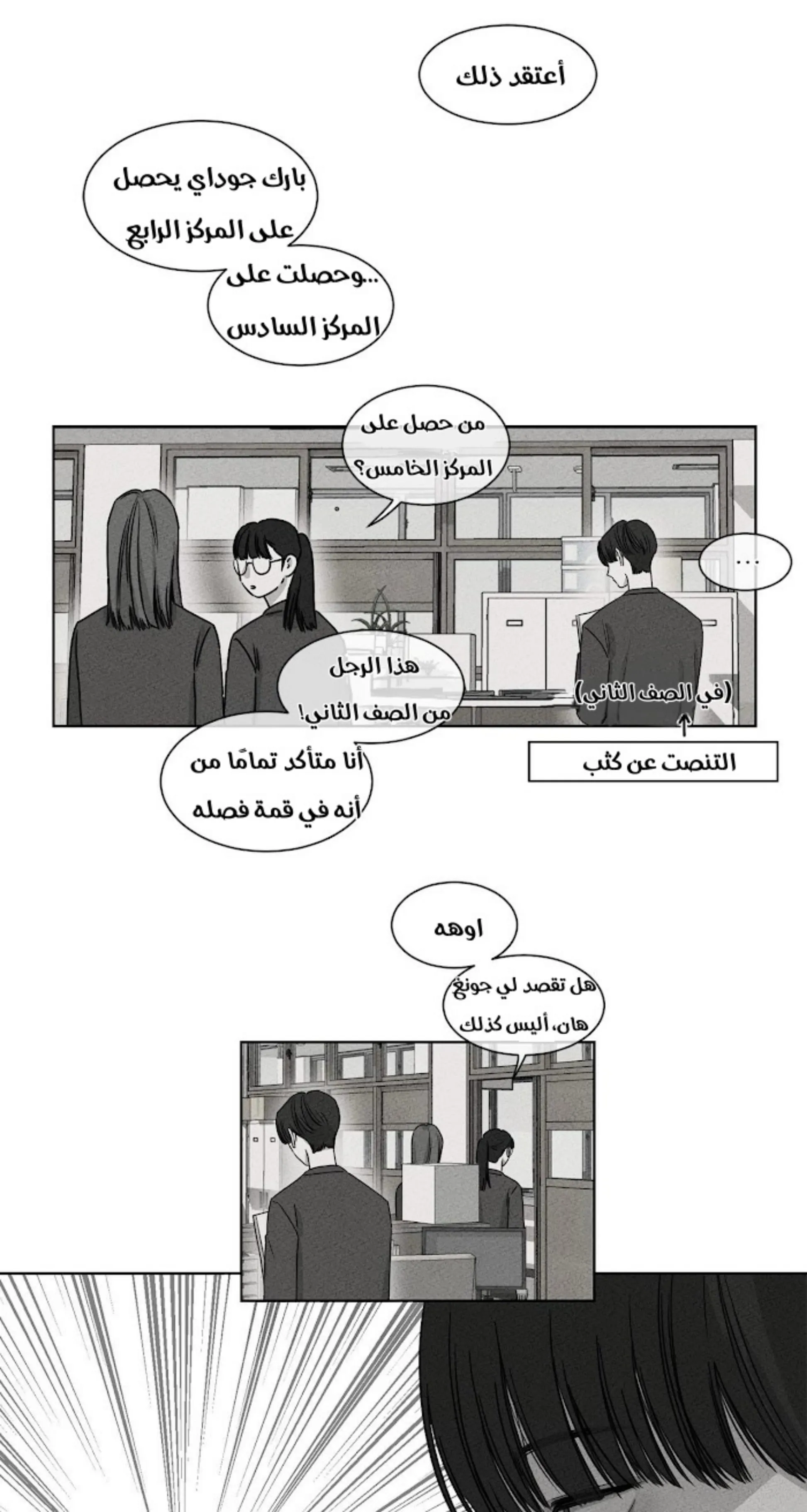 ملك الطبخ في الحياة – الفصل 5 page 43
