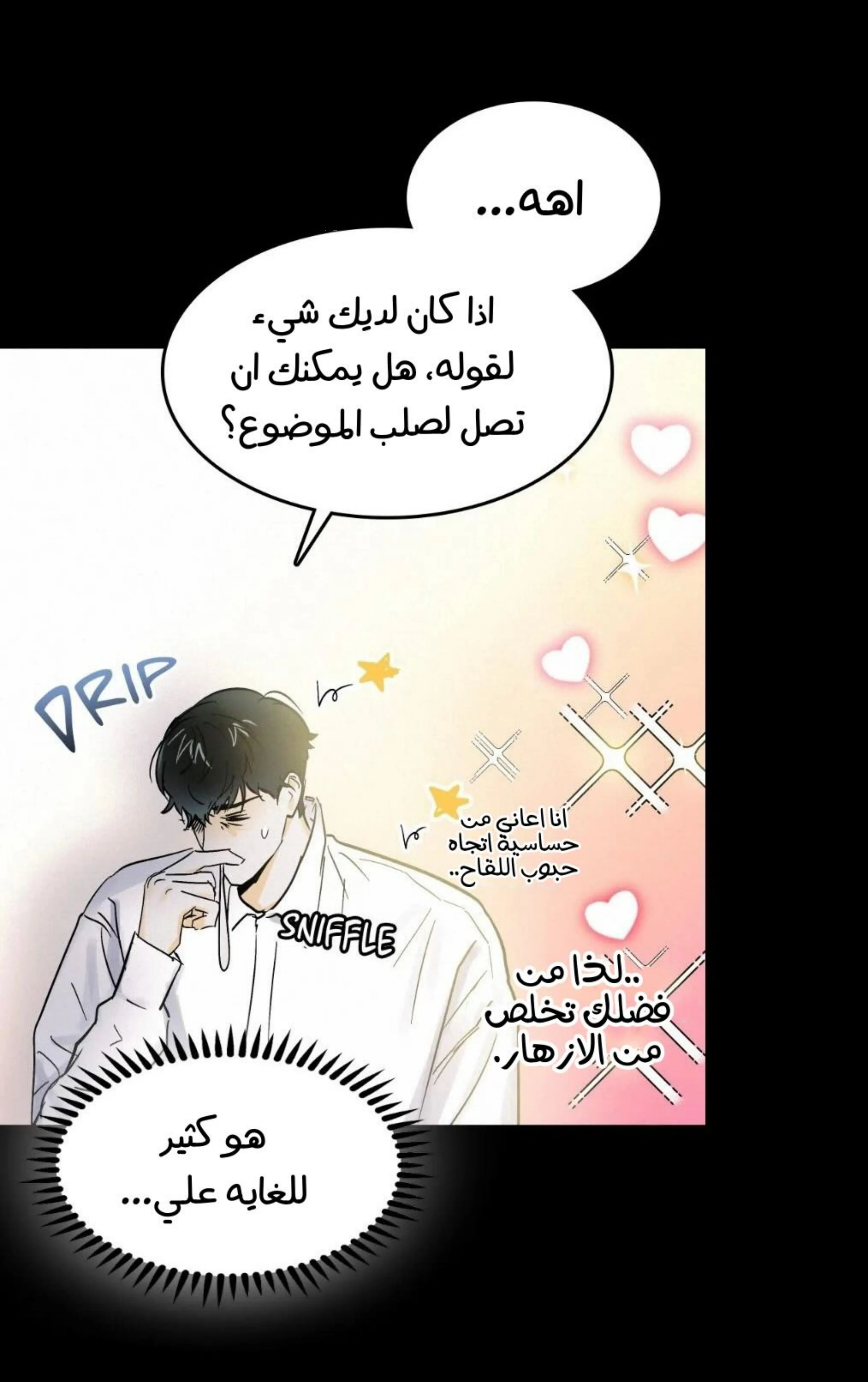 كذبة اخرى – الفصل 4 page 10