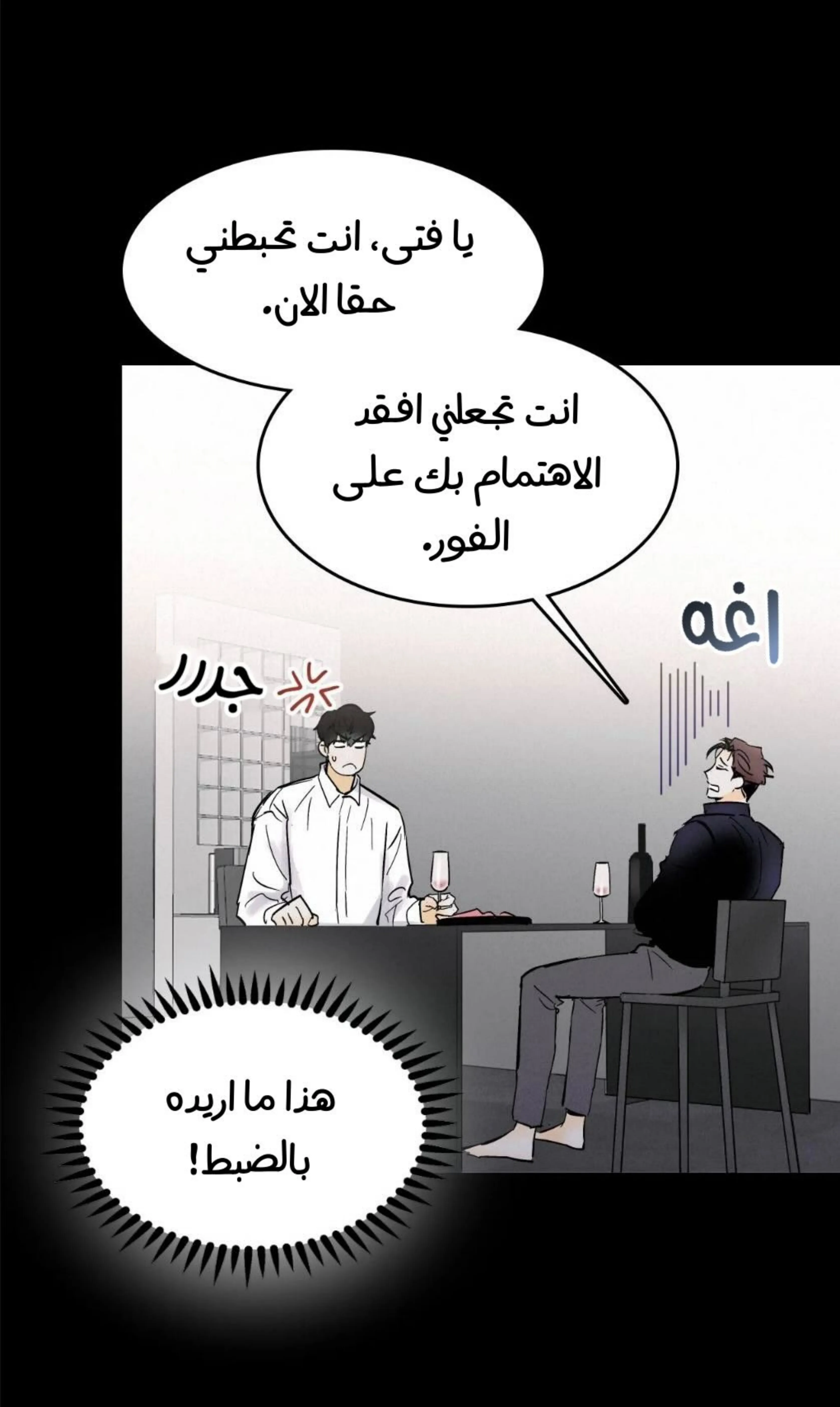 كذبة اخرى – الفصل 4 page 12